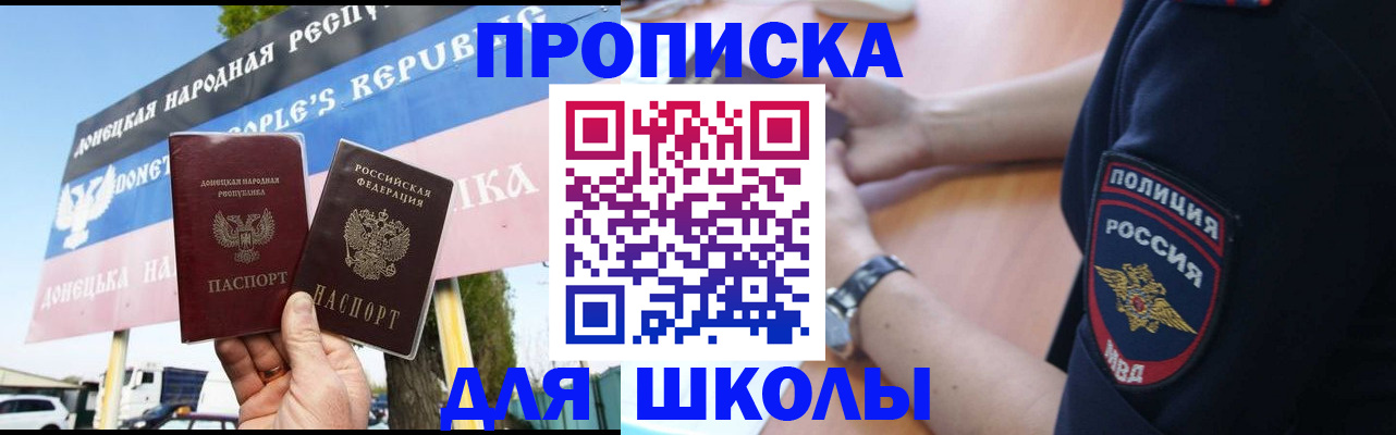 временная регистрация для школы в Богородске
