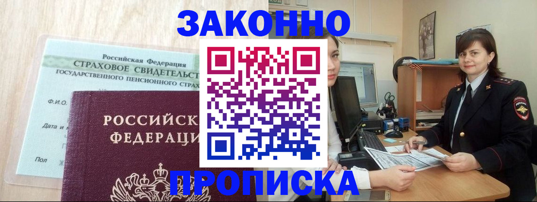 прописка поиск в Богородске