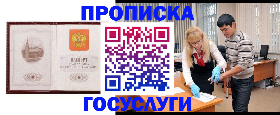 прописка 2025 в Богородске