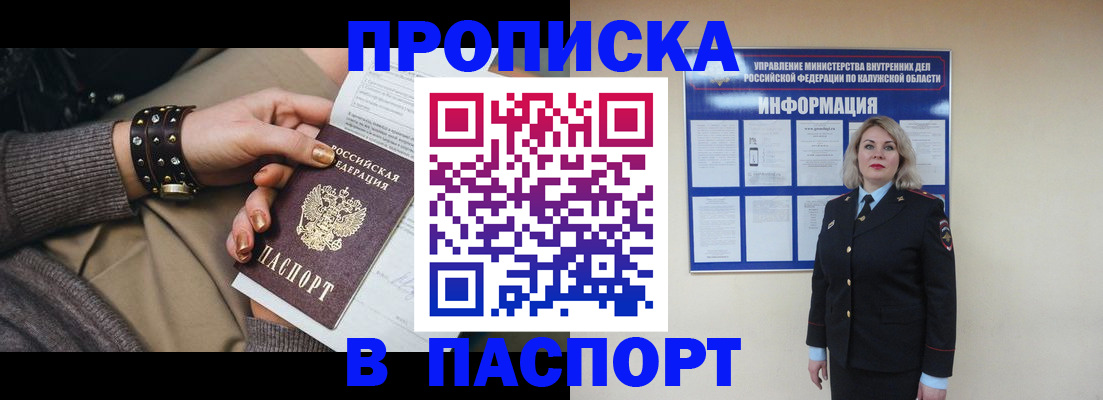 прописка для кредита в Богородске